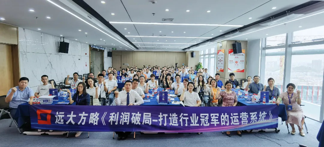 課程回顧 | 3大運營模式突破增長困境，遠大方略助力企業(yè)打開利潤增長之門