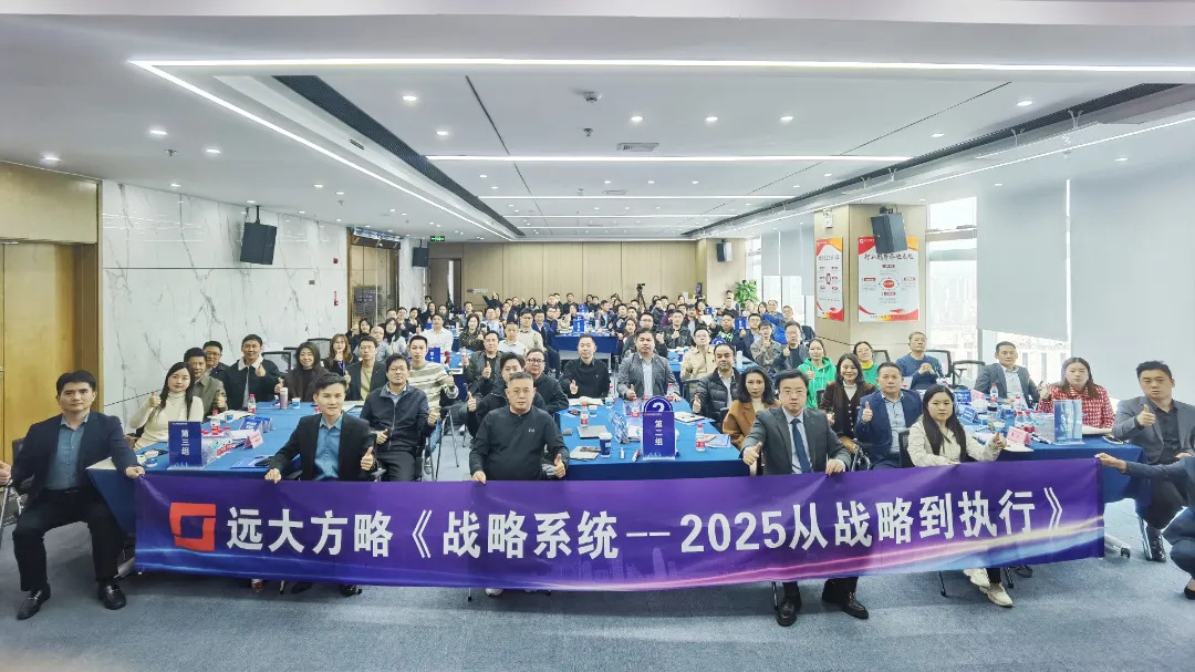 課程回顧 | 揭秘華為從戰(zhàn)略到執(zhí)行成功之道，打造企業(yè)增長引擎
